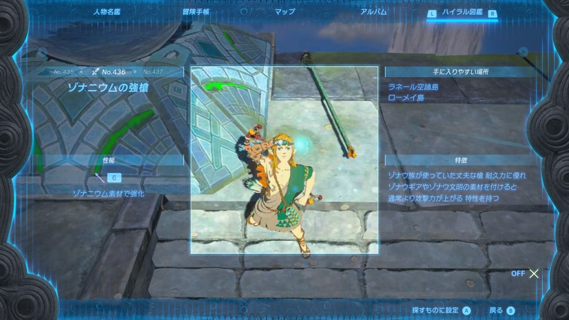 ゾナニウムの強槍