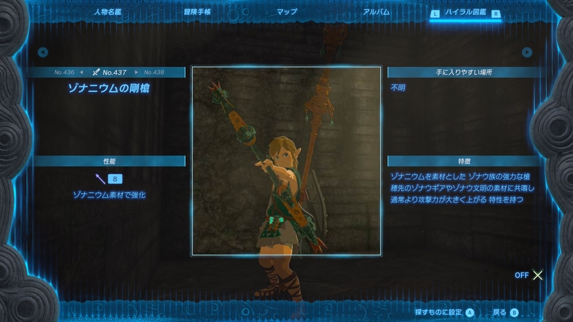 ゾナニウムの剛槍