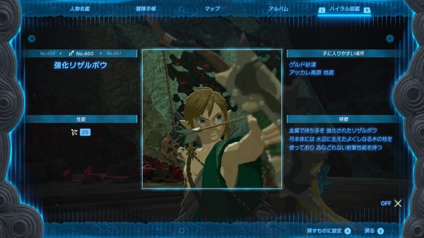 強化リザルボウ