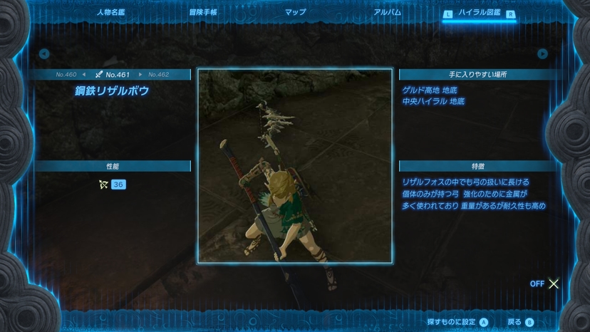 鋼鉄リザルボウ