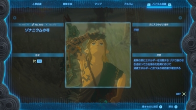 ゾナニウムの弓