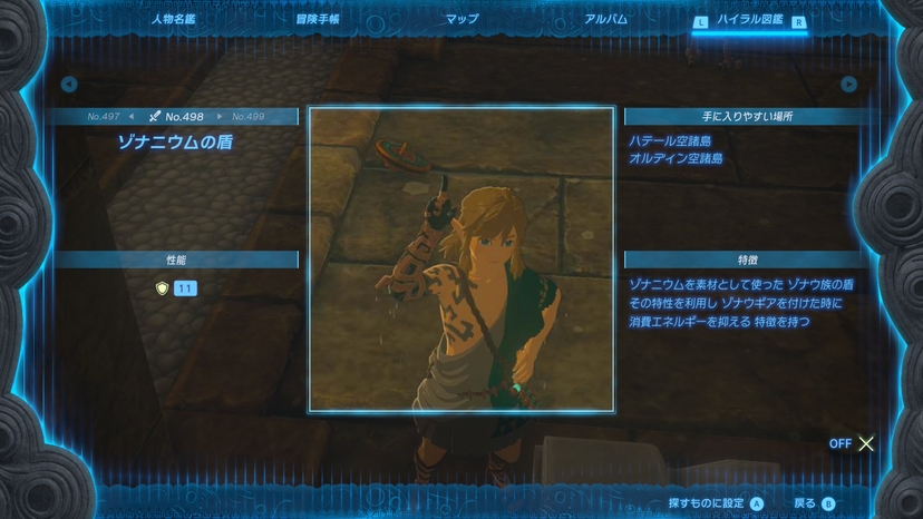 ゾナニウムの盾