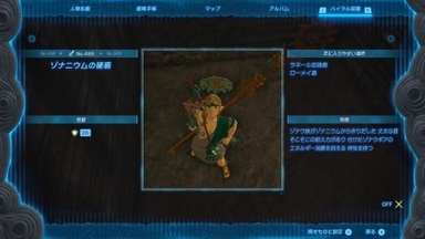 ゾナニウムの硬盾