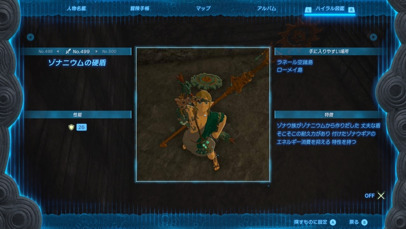 ゾナニウムの硬盾