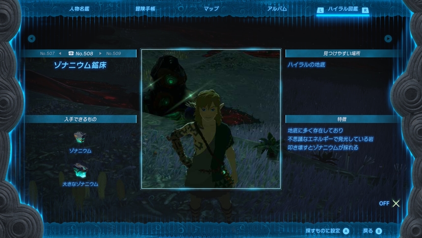 ゾナニウム鉱床