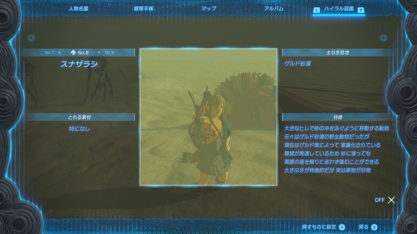 スナザラシ