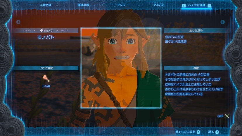 モノバト