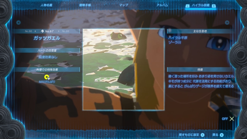ガッツガエル