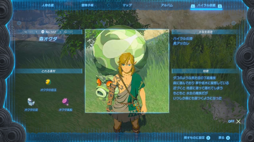 森オクタ