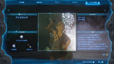 アイスライク