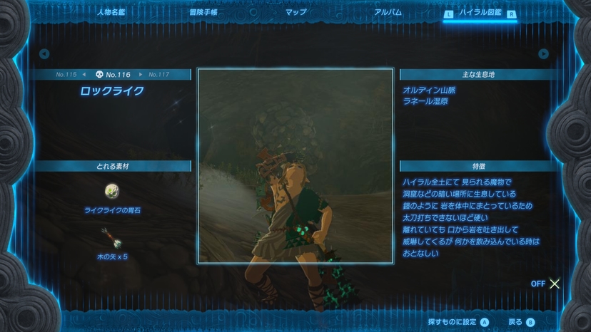 ロックライク