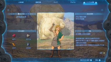 イワロック