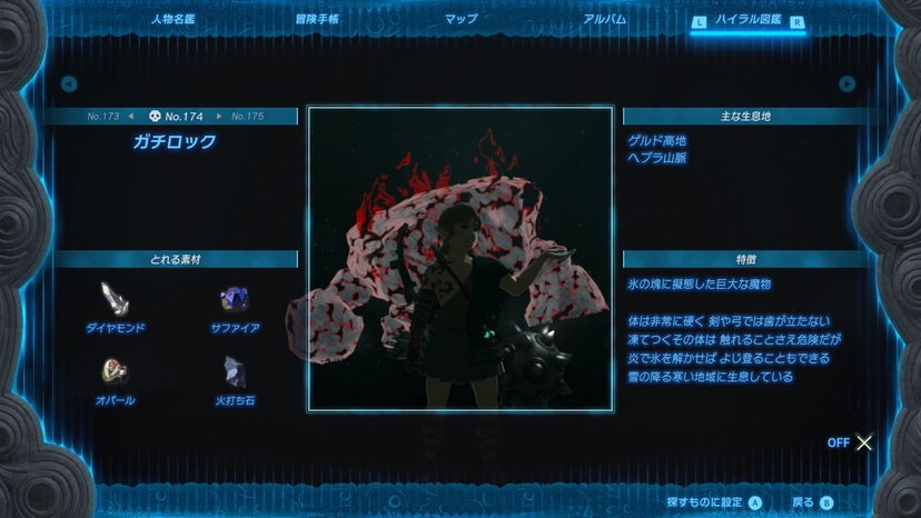 ガチロック