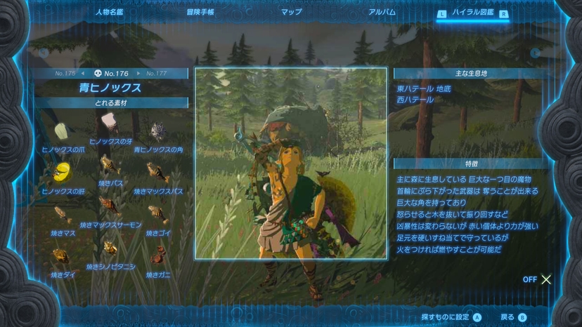 青ヒノックス