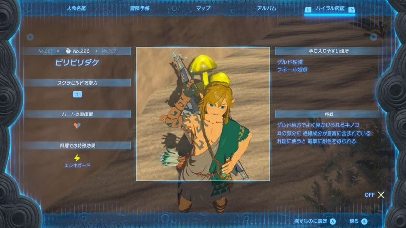 ビリビリダケ