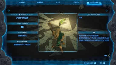 フロドラの角