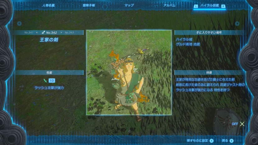 王家の剣