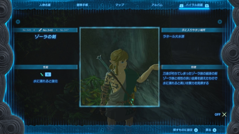 ゾーラの剣