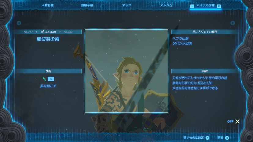 風切羽の剣