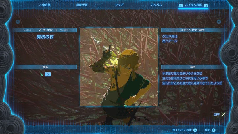 魔法の杖