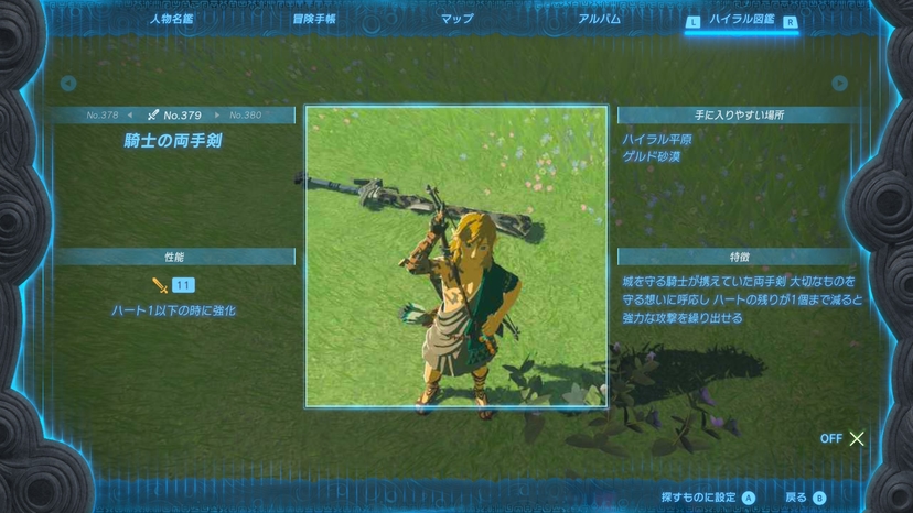 騎士の両手剣