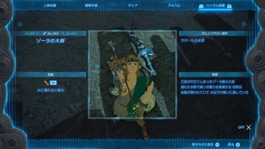 ゾーラの大剣