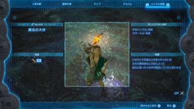 魔法の大杖