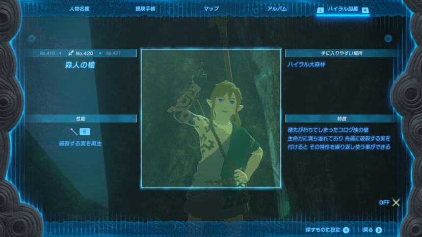 森人の槍