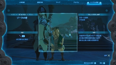 ゾーラの槍