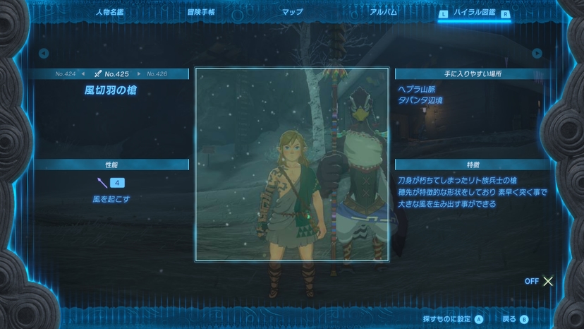 風切羽の槍