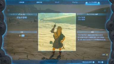 ゲルドの弓