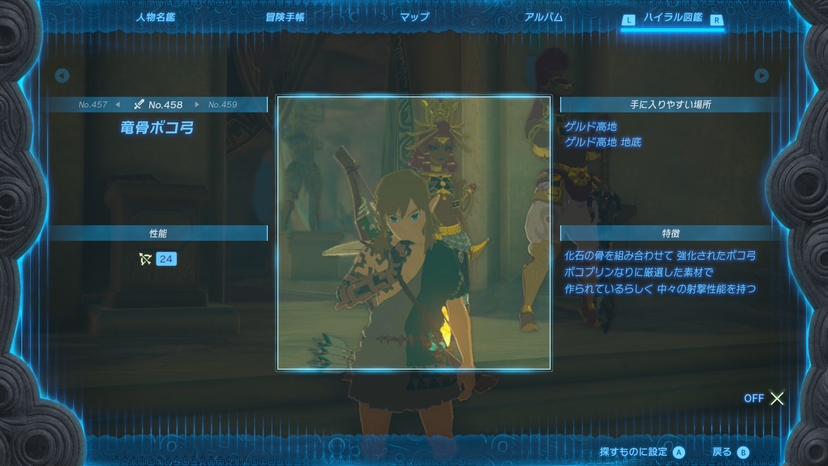 竜骨ボコ弓