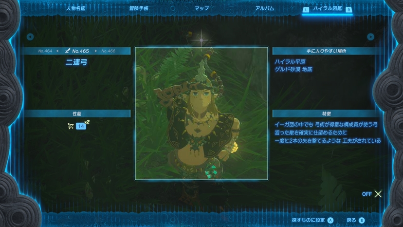 二連弓