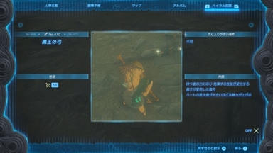 魔王の弓