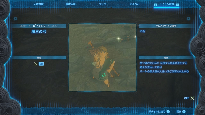 魔王の弓