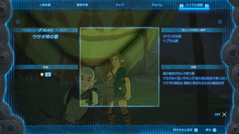 ウサギ柄の盾