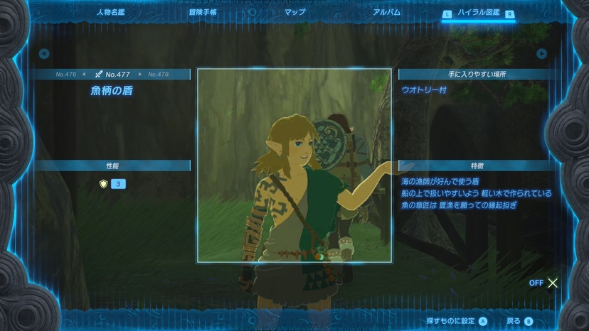 魚柄の盾