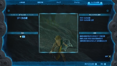 ゾーラの盾