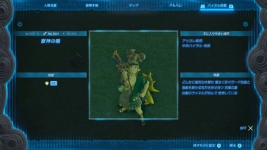 獣神の盾