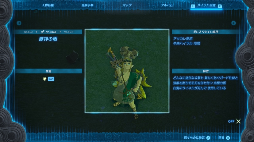 獣神の盾